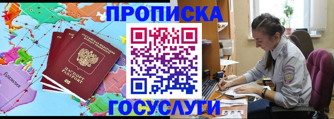 временная регистрация для школы в Амурске