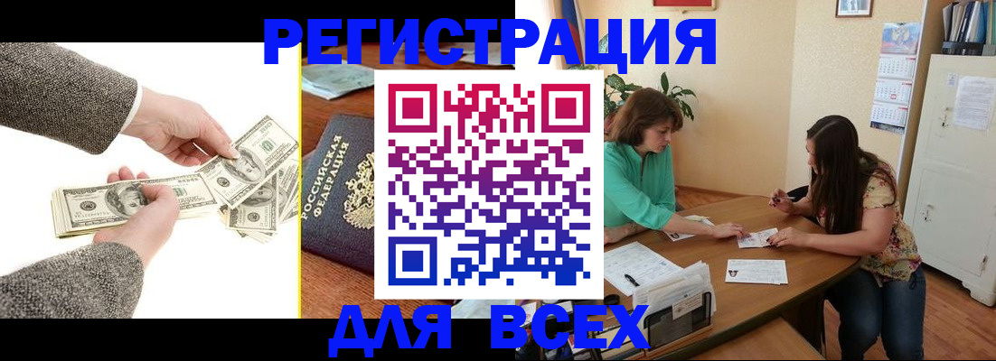 прописка для кредита в Амурске