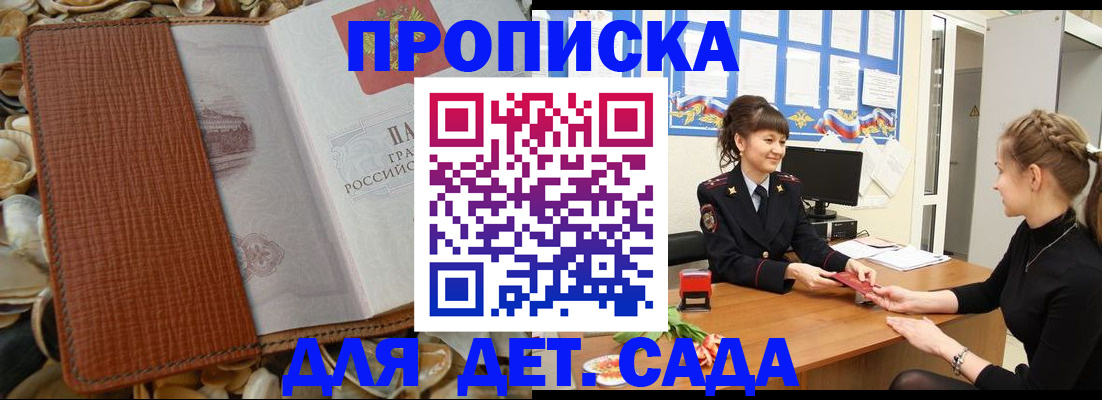 где прописаться в Амурске