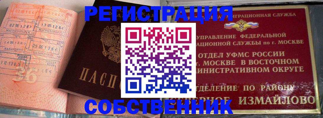 прописка регистрация в Амурске